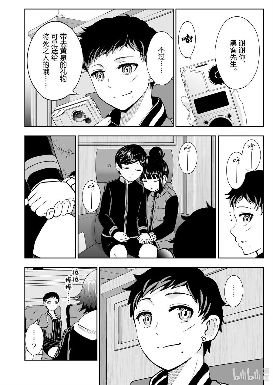 全员恶玉漫画,52 第52话4图