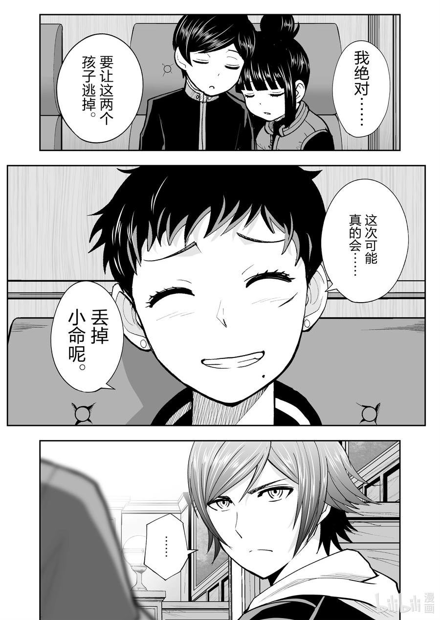 全员恶玉漫画,52 第52话6图