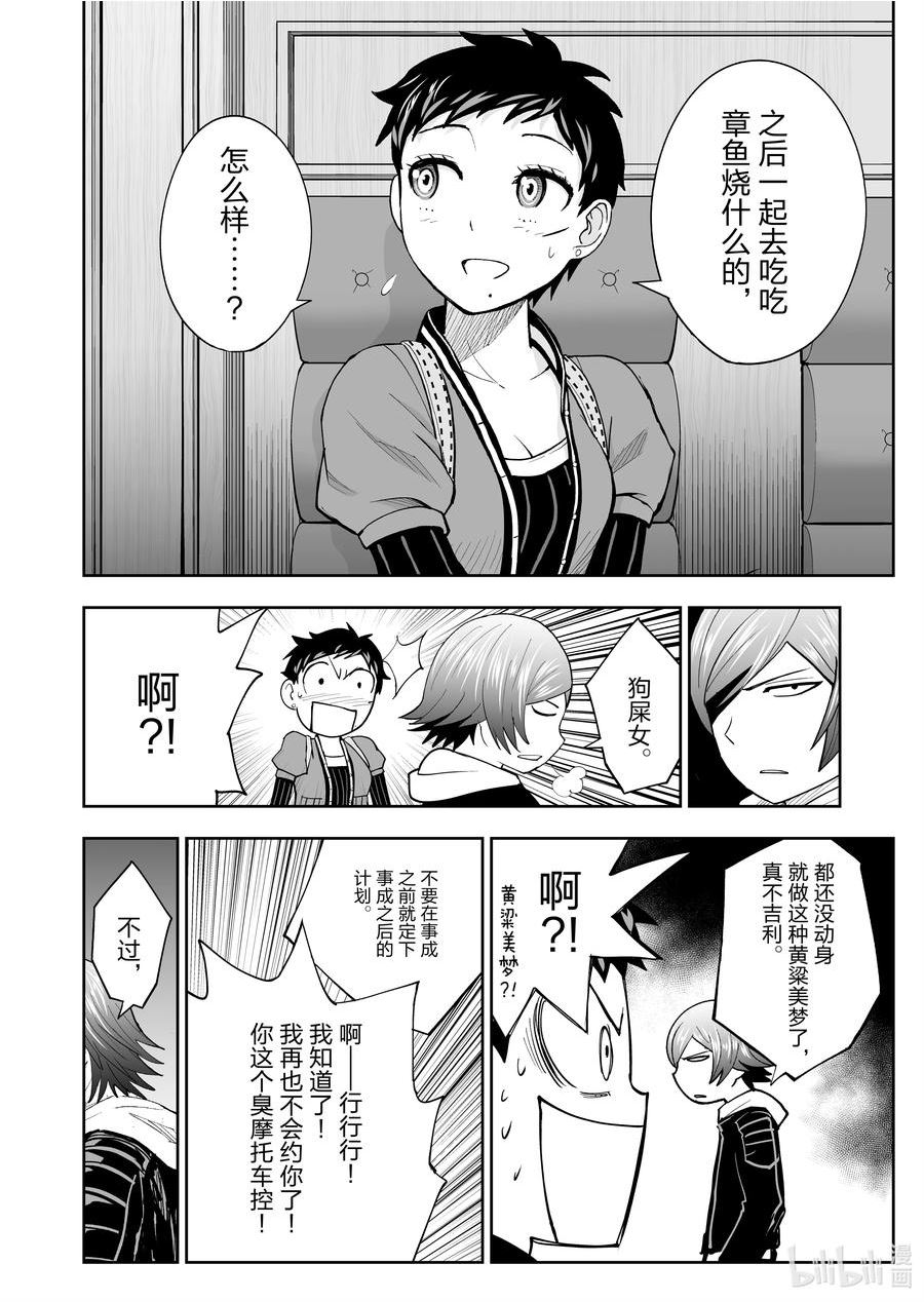 全员恶玉漫画,52 第52话8图