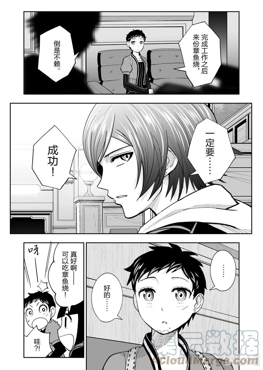 全员恶玉漫画,52 第52话9图