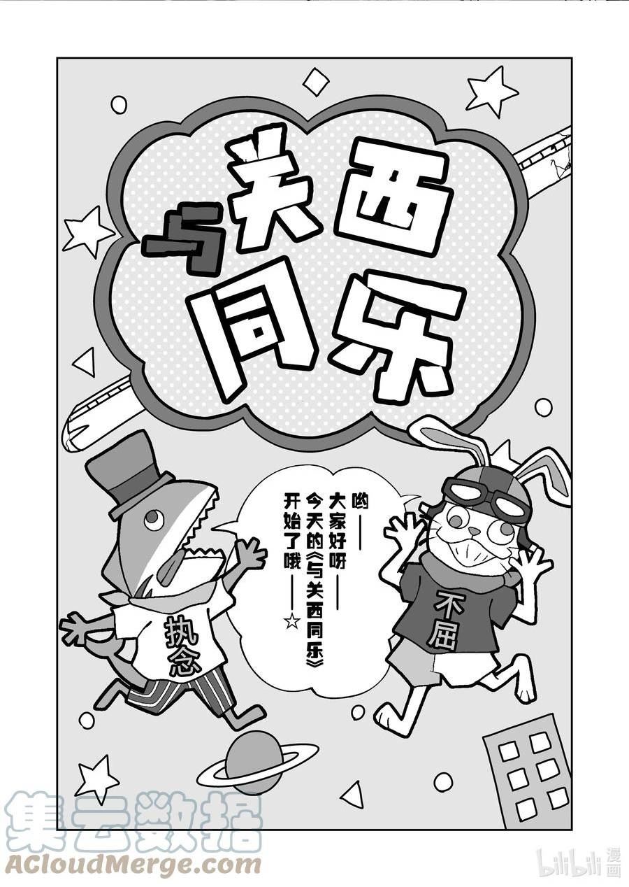 全员恶玉漫画,53 第53话7图