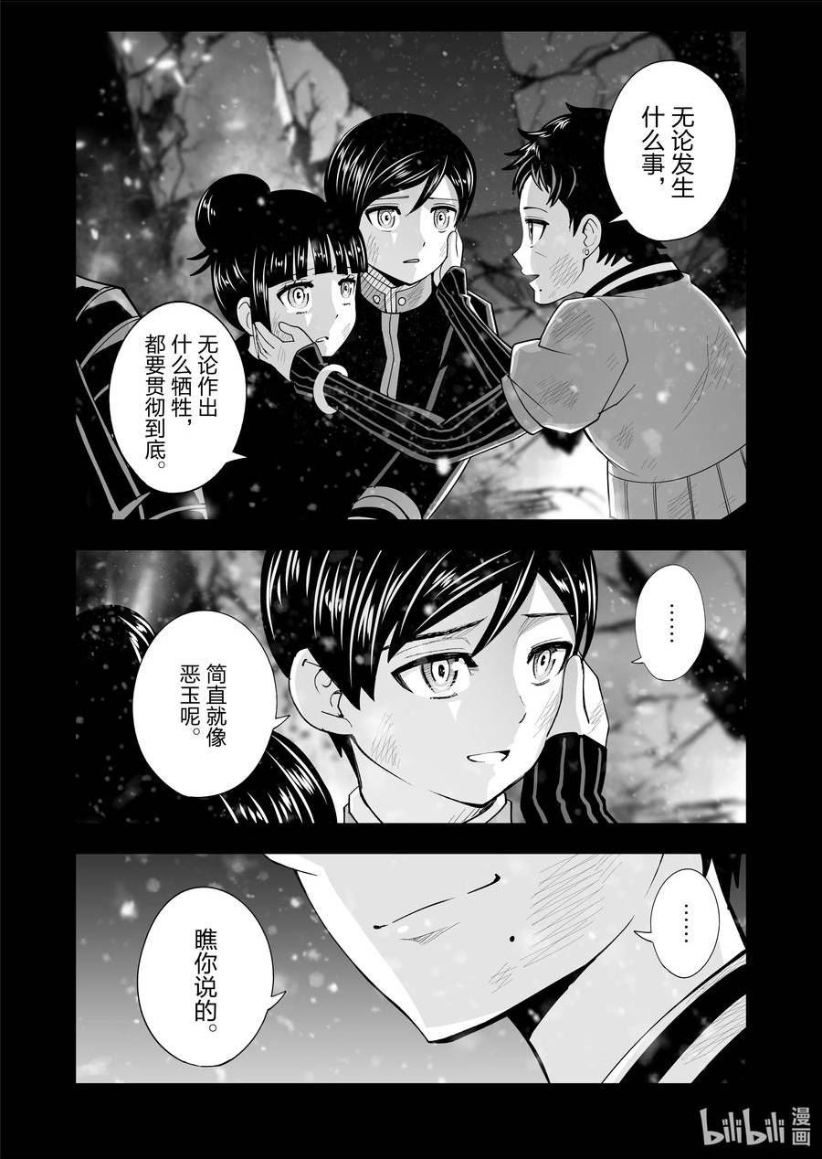 全员恶玉漫画,54 第54话14图