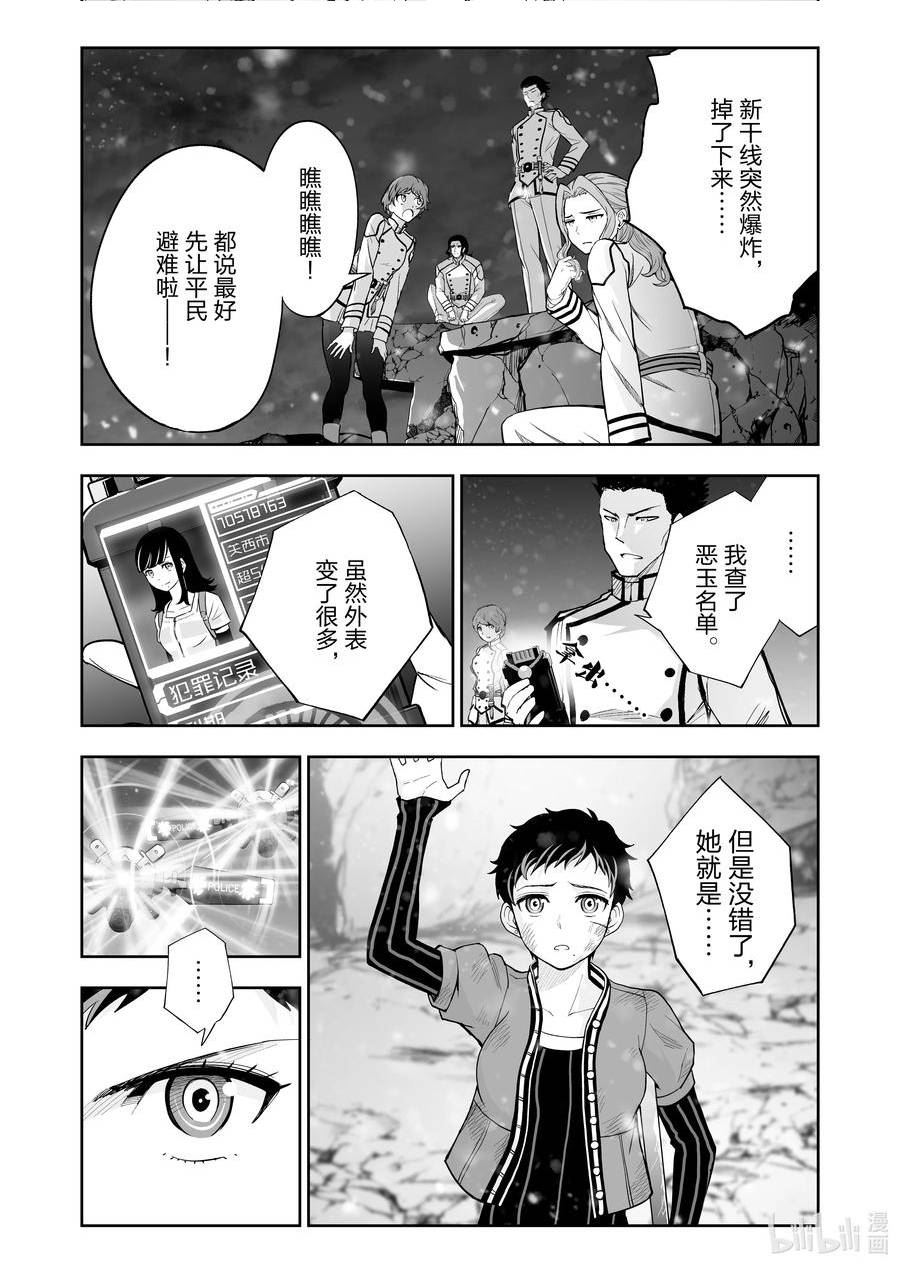 全员恶玉漫画,54 第54话18图