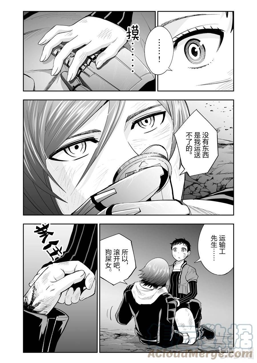 全员恶玉漫画,54 第54话7图