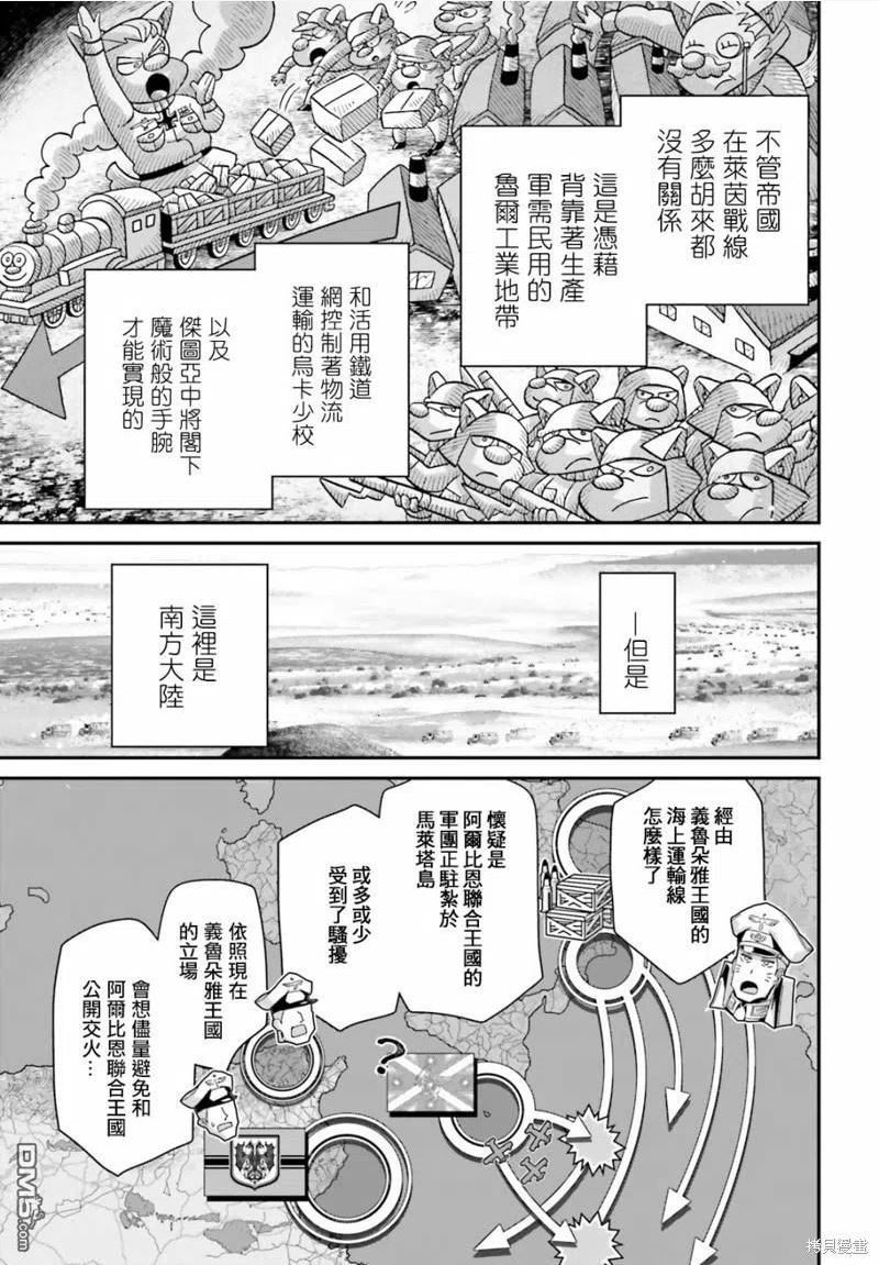 幼女战记漫画,第64话10图