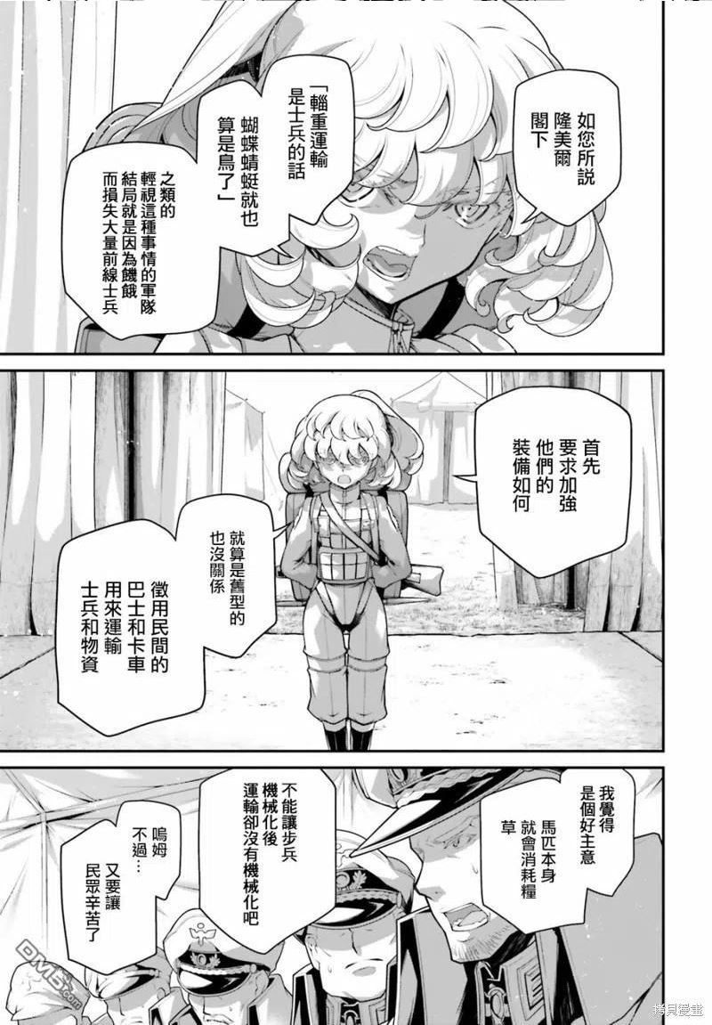 幼女战记漫画,第64话12图