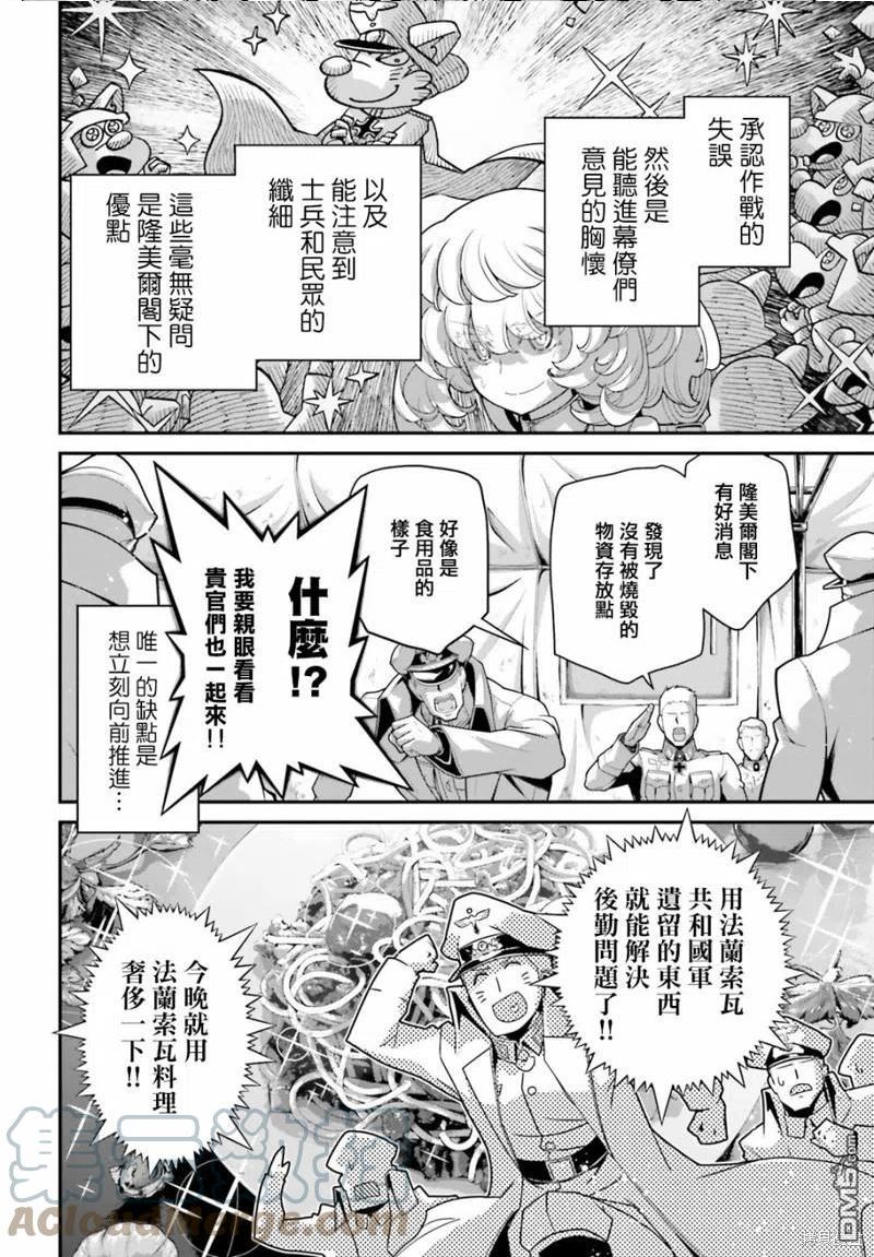 幼女战记漫画,第64话13图