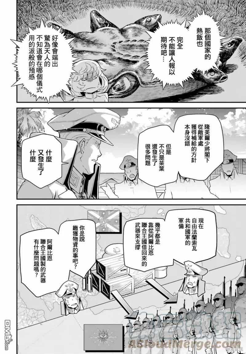 幼女战记漫画,第64话15图