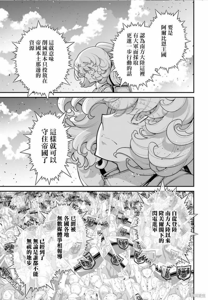 幼女战记漫画,第64话22图