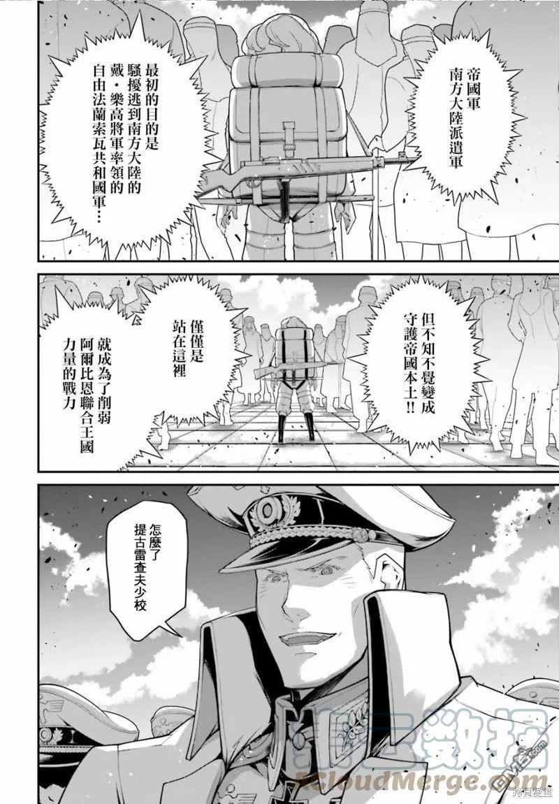 幼女战记漫画,第64话23图