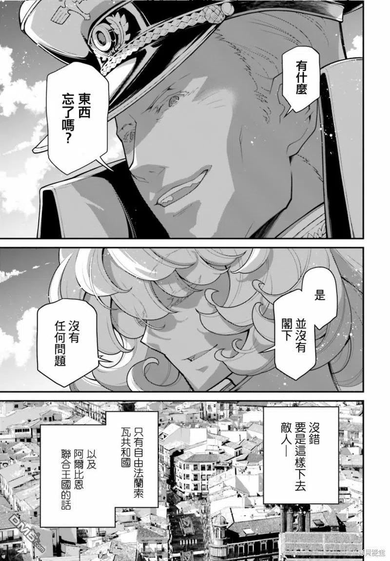 幼女战记樱花漫画,第64话24图