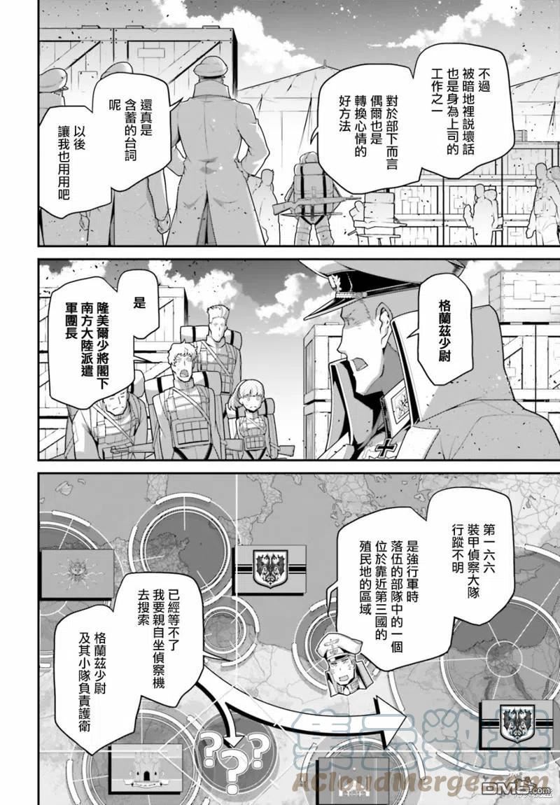 幼女战记樱花漫画,第64话29图