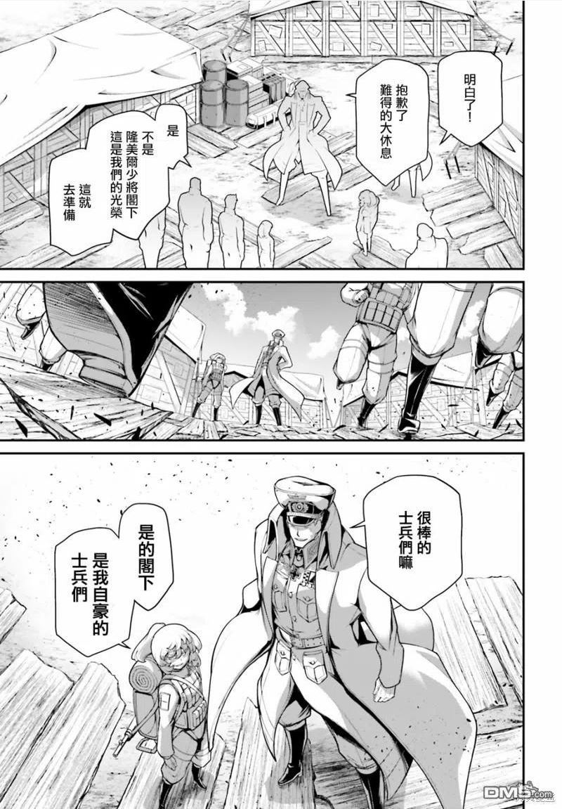 幼女战记樱花漫画,第64话30图