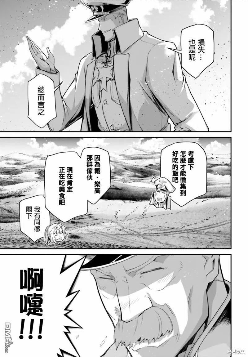 幼女战记樱花漫画,第64话32图