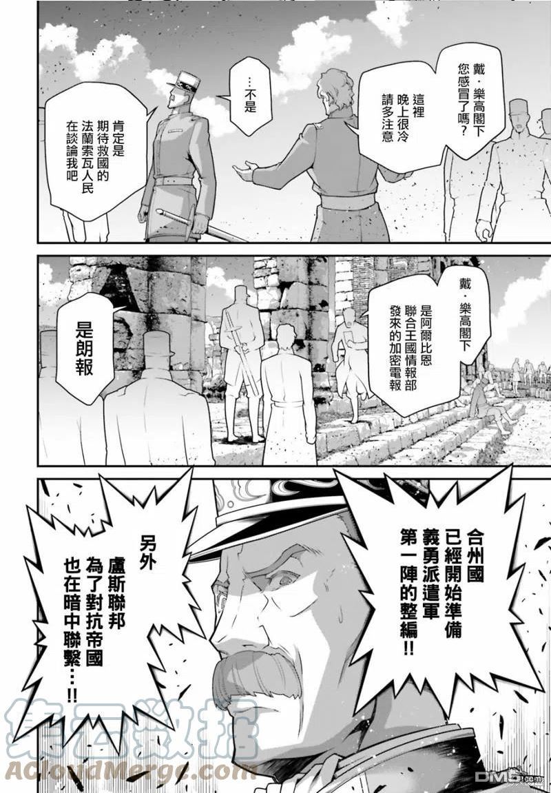 幼女战记樱花漫画,第64话33图