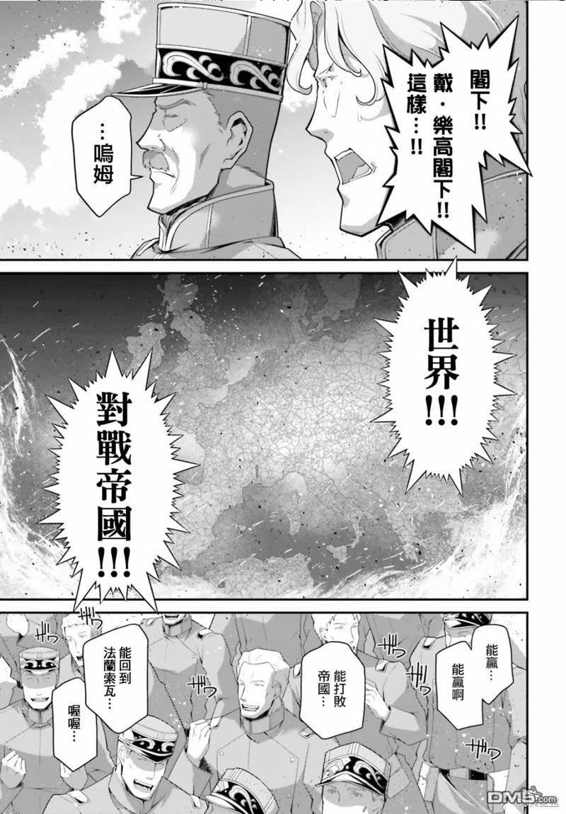 幼女战记樱花漫画,第64话34图