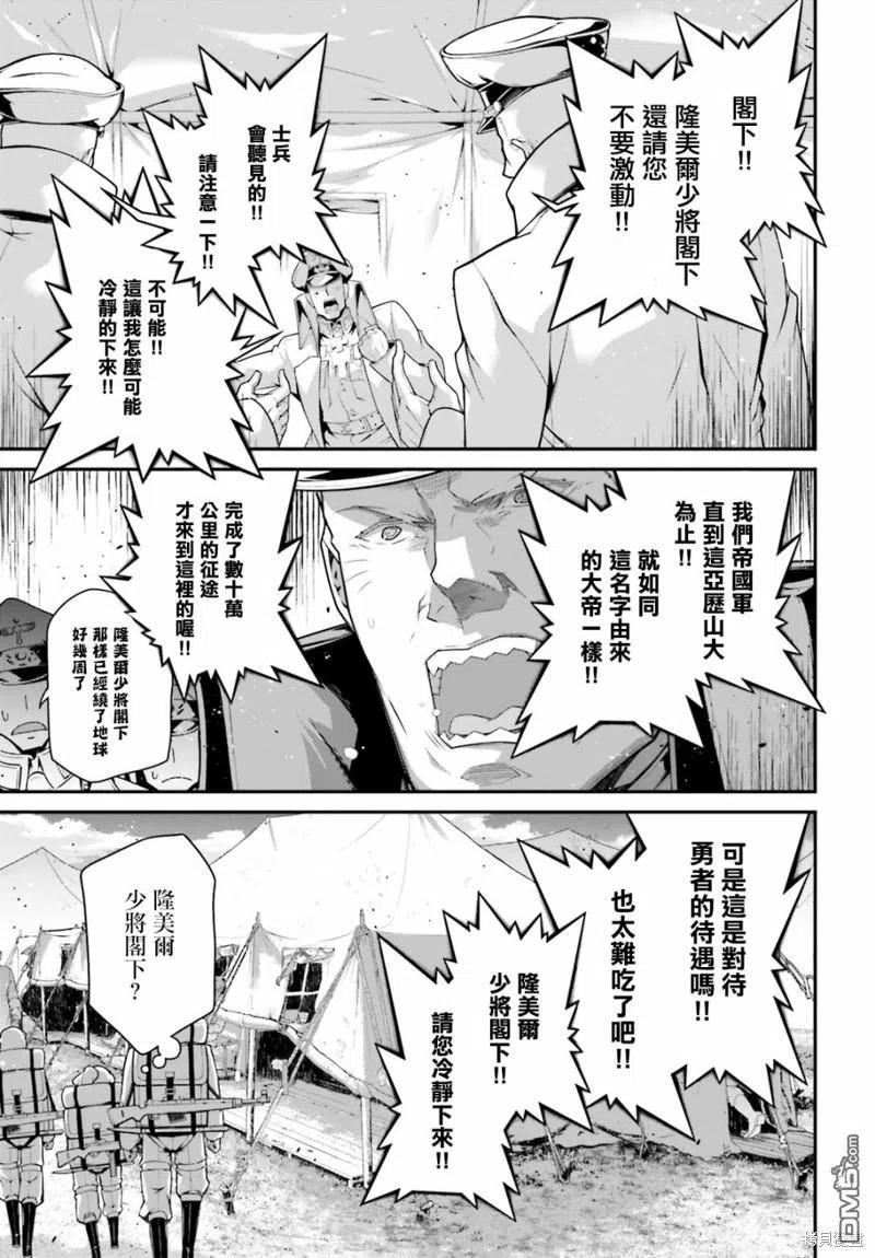 幼女战记漫画,第64话4图