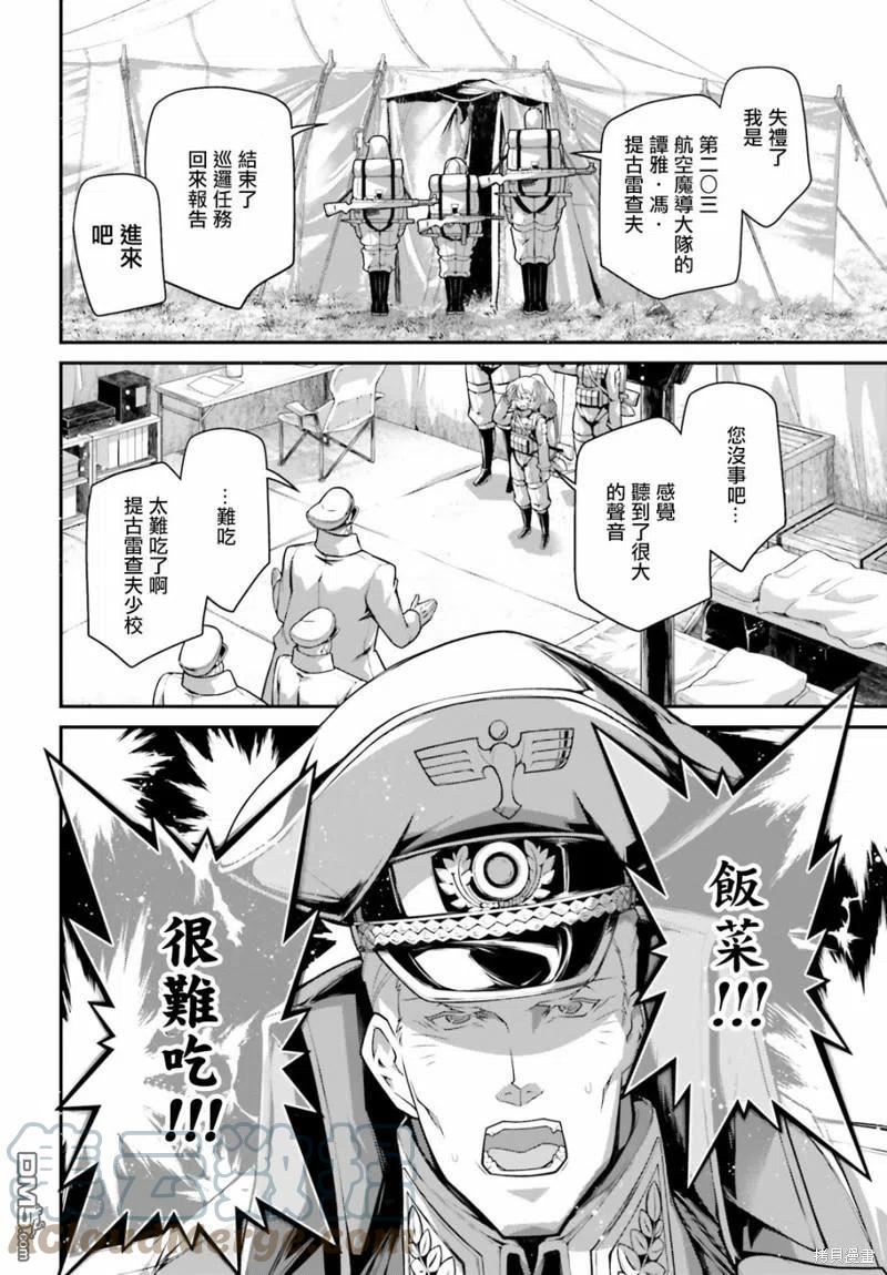 幼女战记漫画,第64话5图