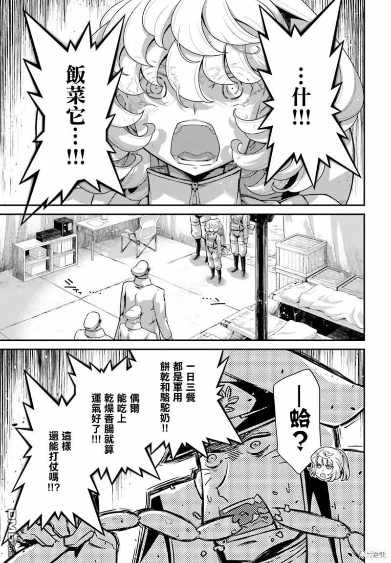 幼女战记漫画,第64话6图