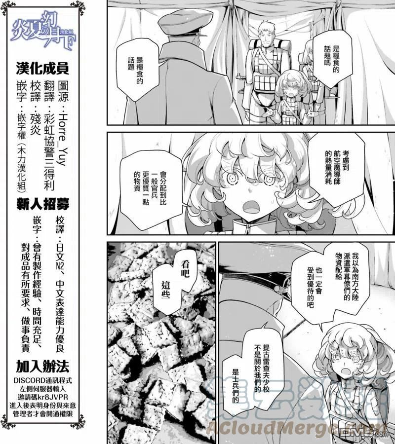 幼女战记漫画,第64话7图