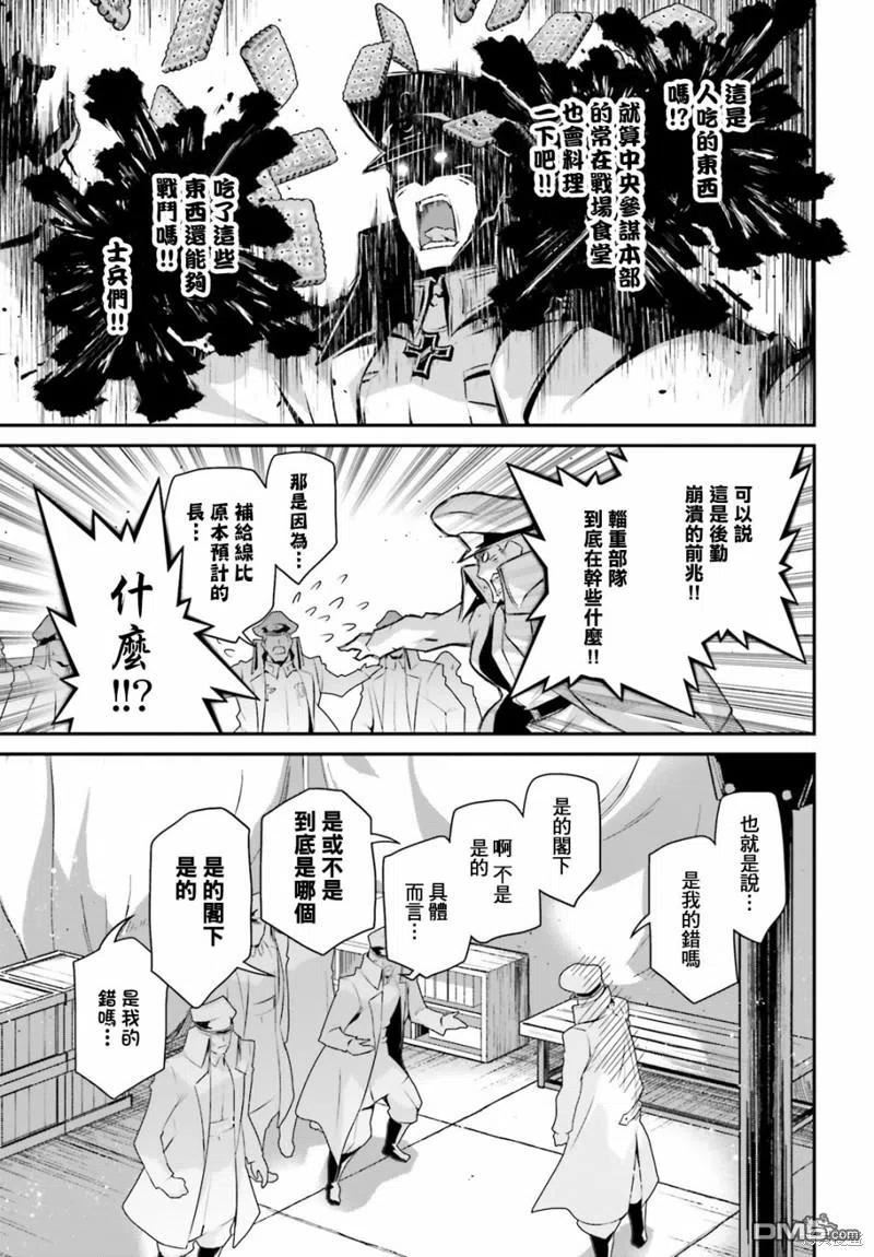 幼女战记樱花漫画,第64话8图