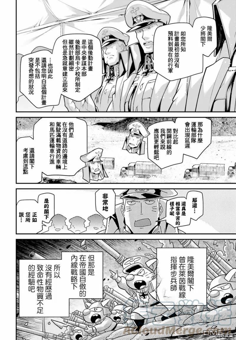 幼女战记樱花漫画,第64话9图