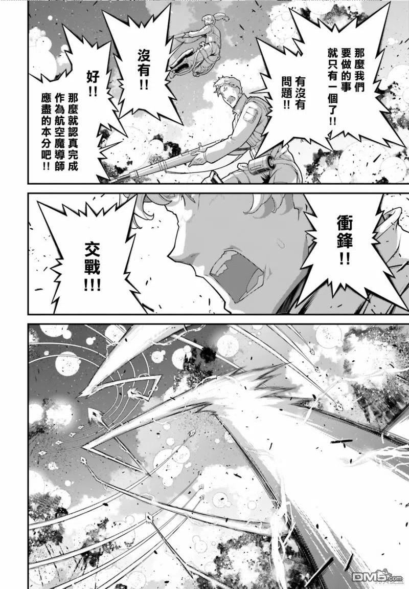 幼女战记樱花漫画,第65话6图