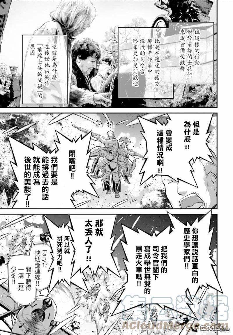 幼女战记樱花漫画,第65话9图