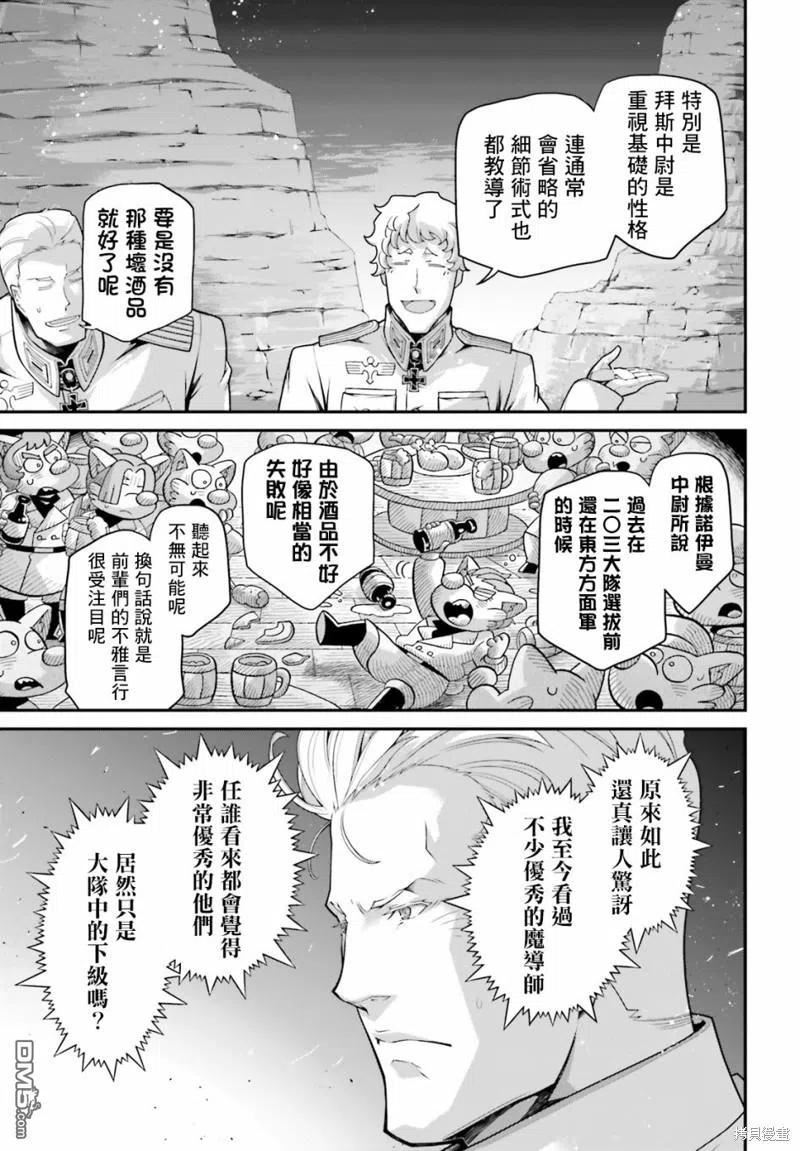 幼女战记樱花漫画,第66话10图