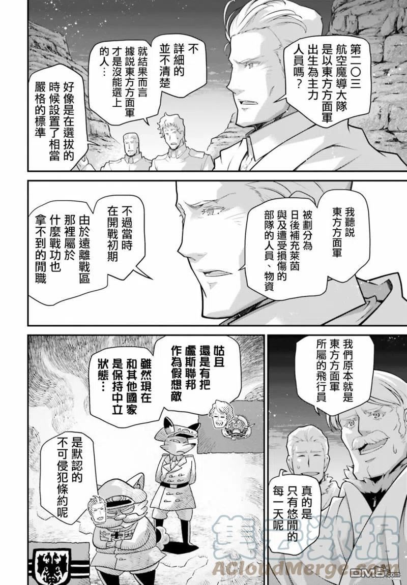 幼女战记樱花漫画,第66话11图