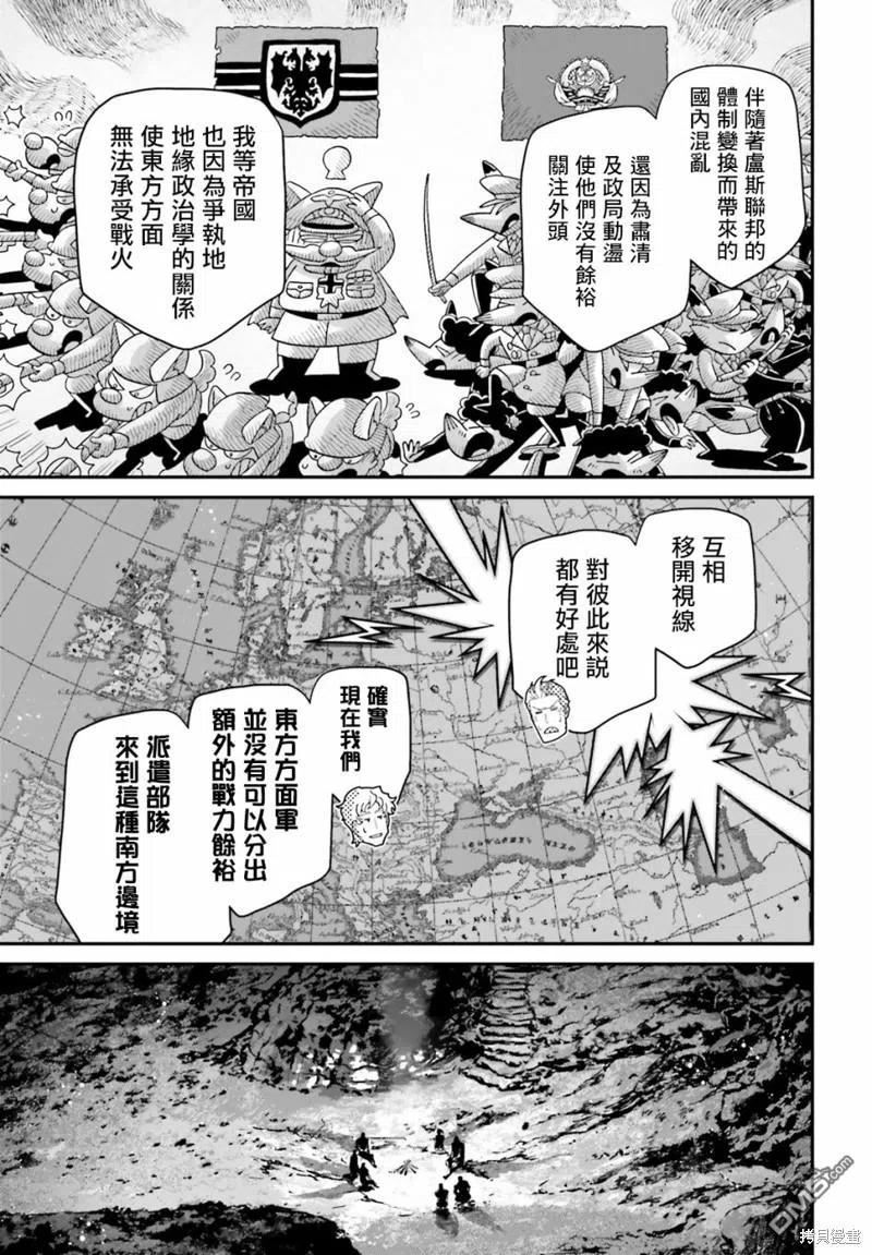 幼女战记樱花漫画,第66话12图