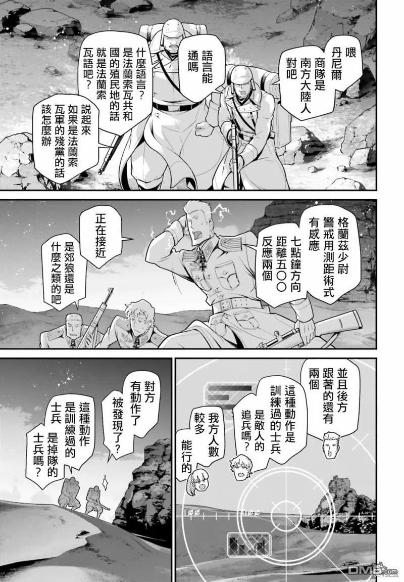 幼女战记漫画,第66话14图