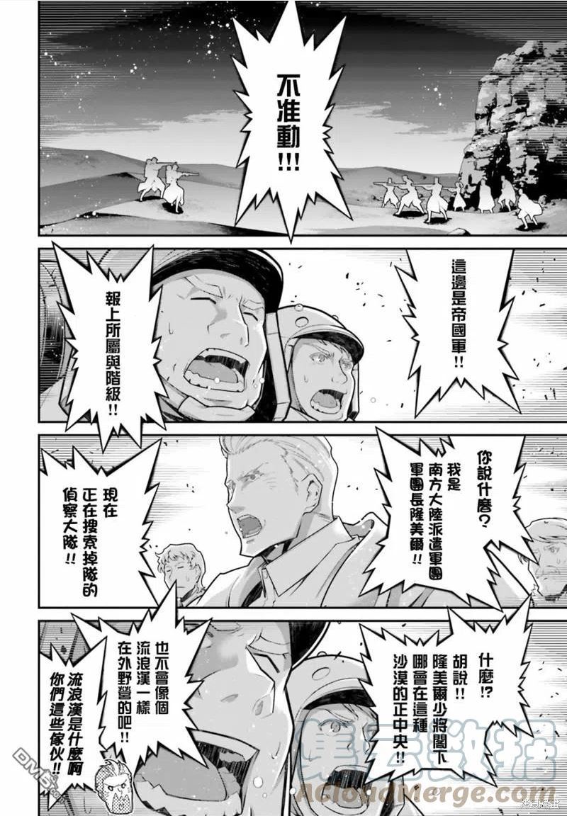 幼女战记樱花漫画,第66话15图