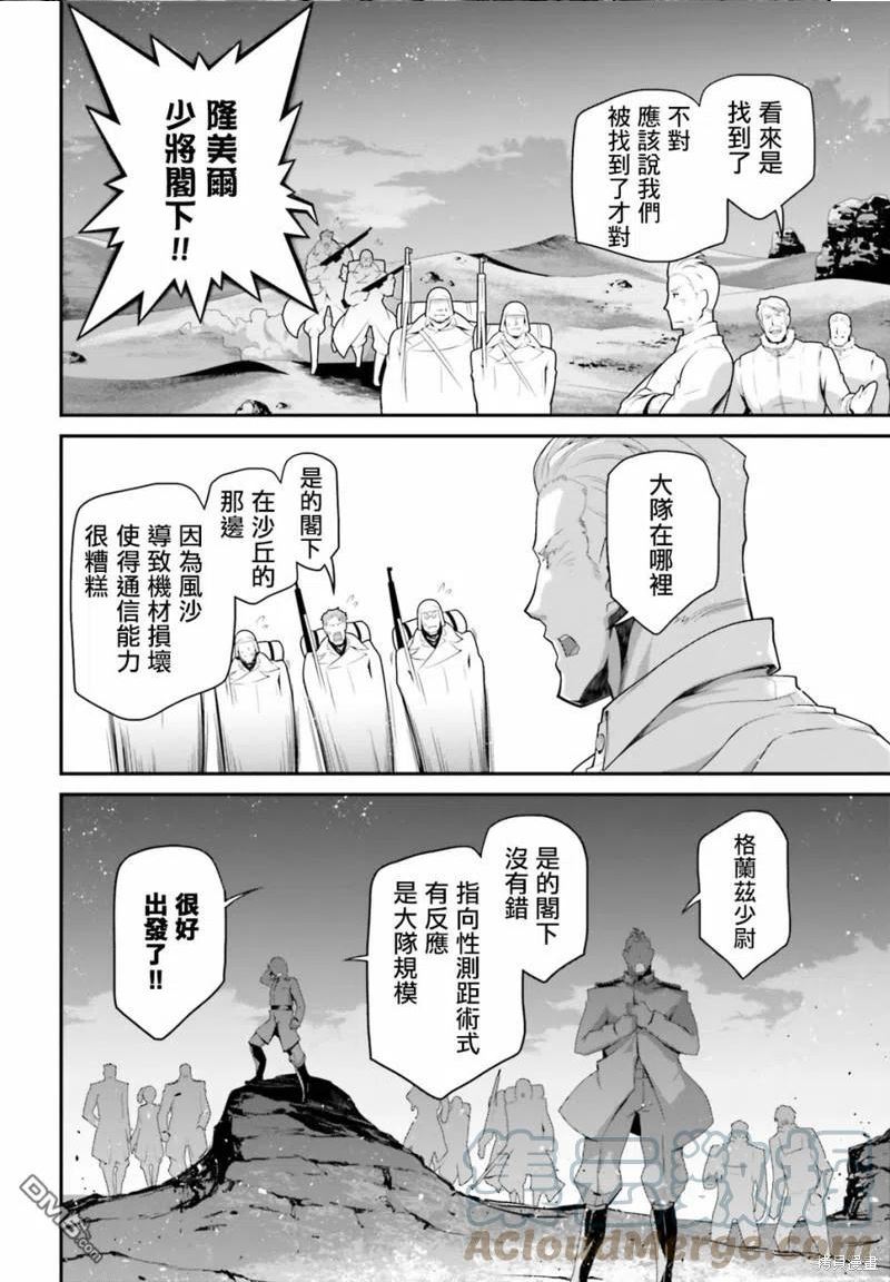 幼女战记樱花漫画,第66话17图