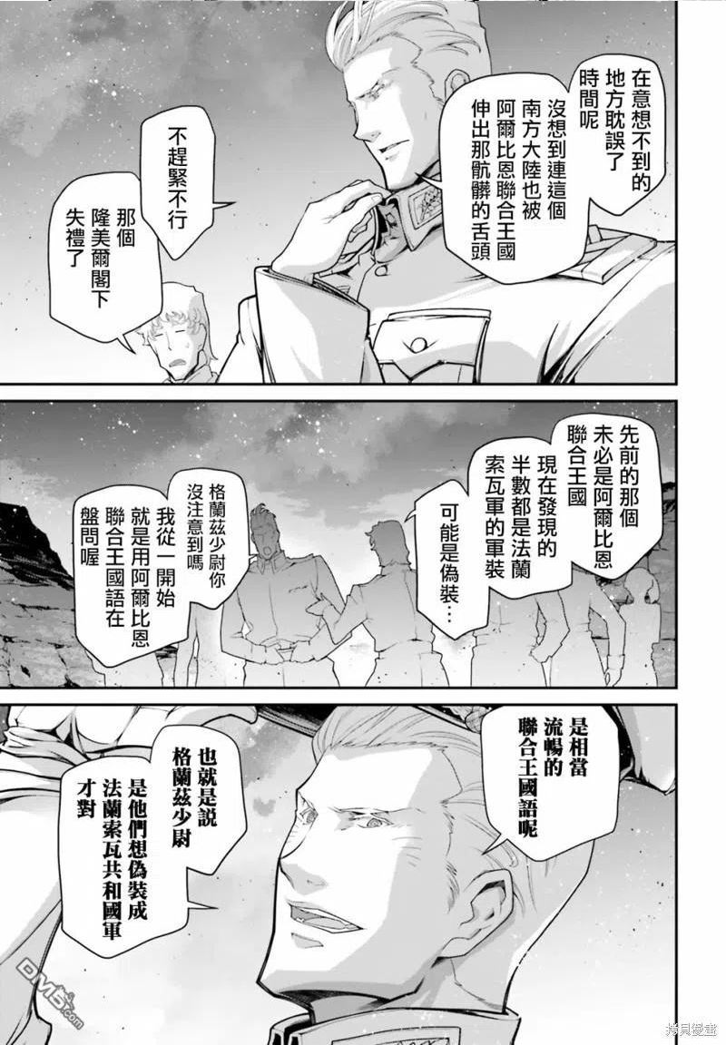 幼女战记樱花漫画,第66话18图