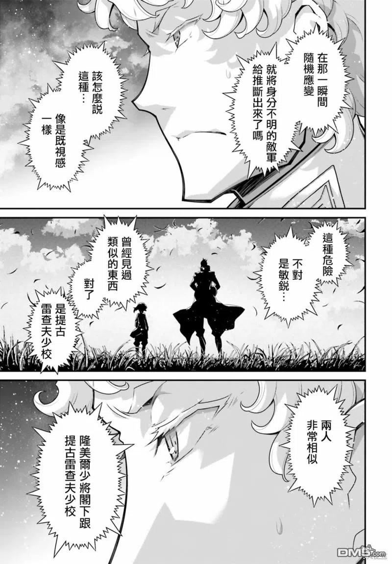 幼女战记樱花漫画,第66话20图