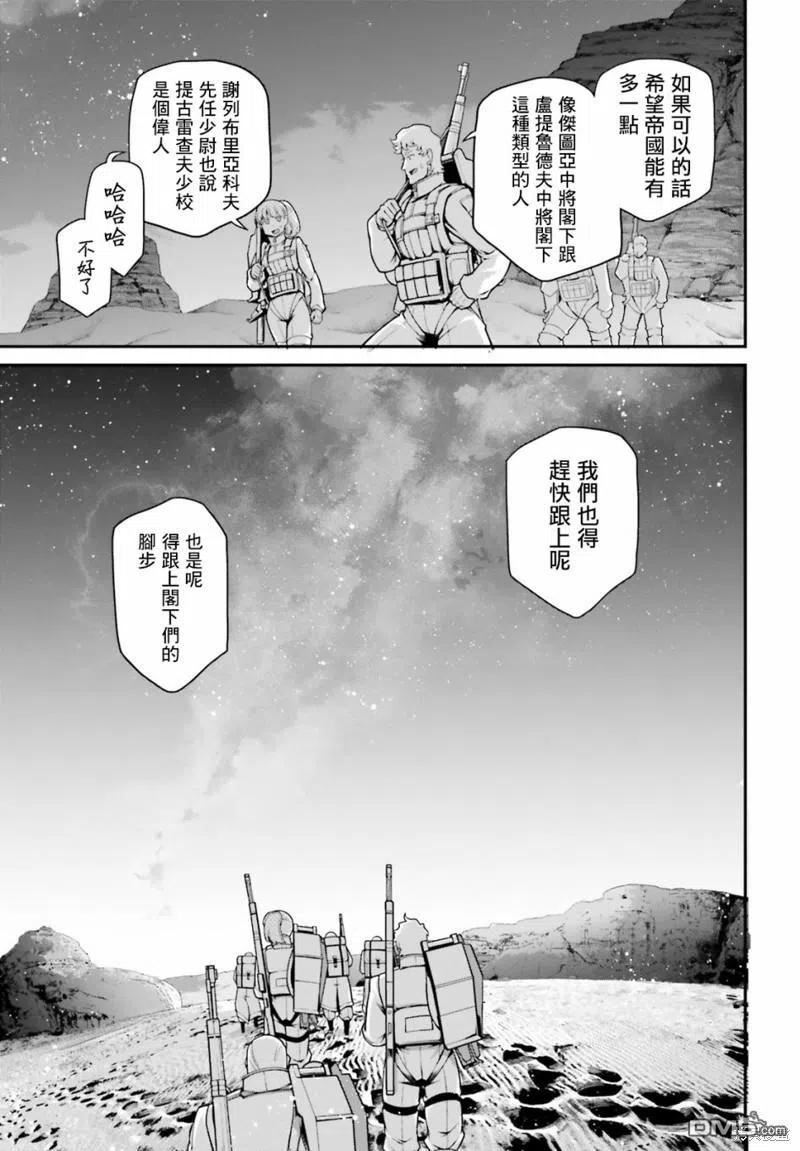 幼女战记樱花漫画,第66话22图