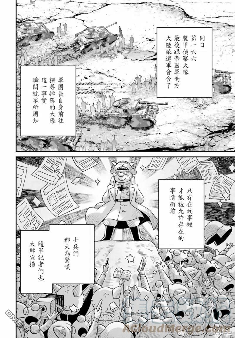 幼女战记漫画,第66话23图