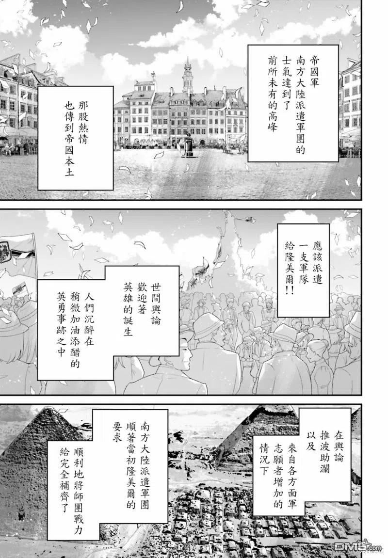 幼女战记樱花漫画,第66话24图