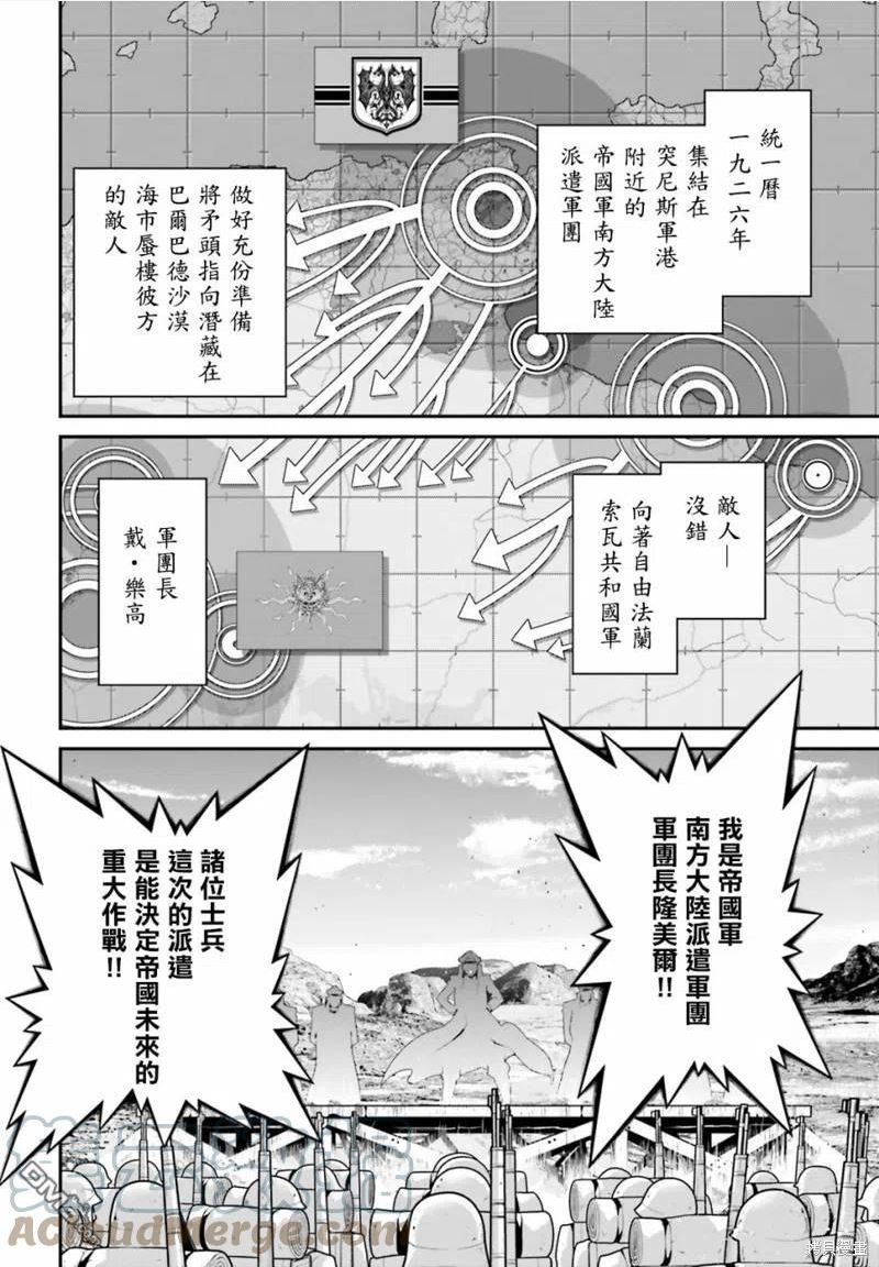 幼女战记樱花漫画,第66话25图