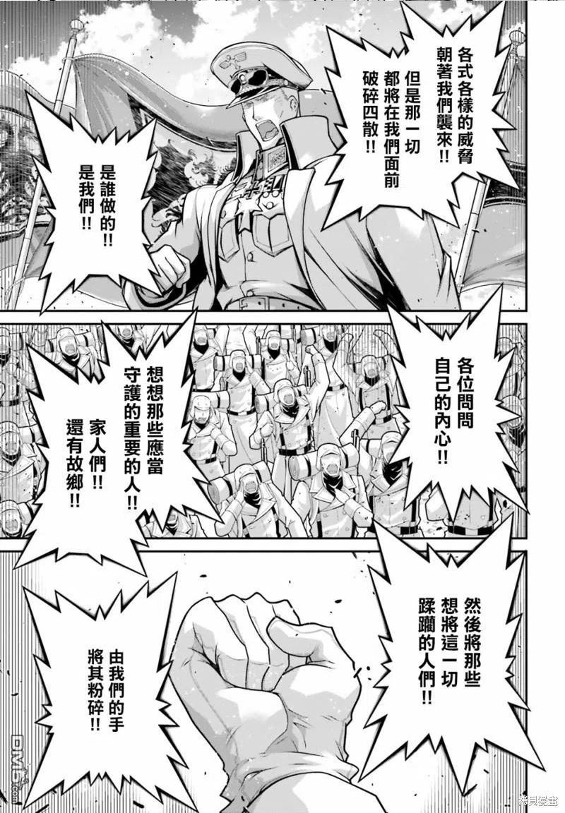 幼女战记樱花漫画,第66话26图