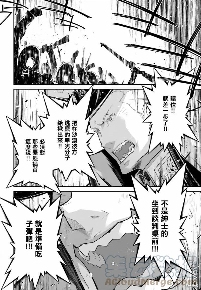 幼女战记樱花漫画,第66话27图