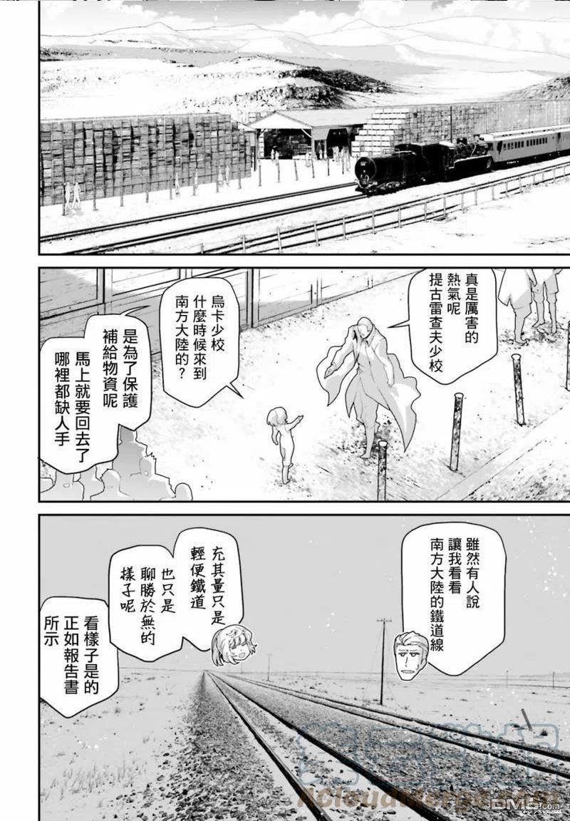 幼女战记漫画,第66话29图