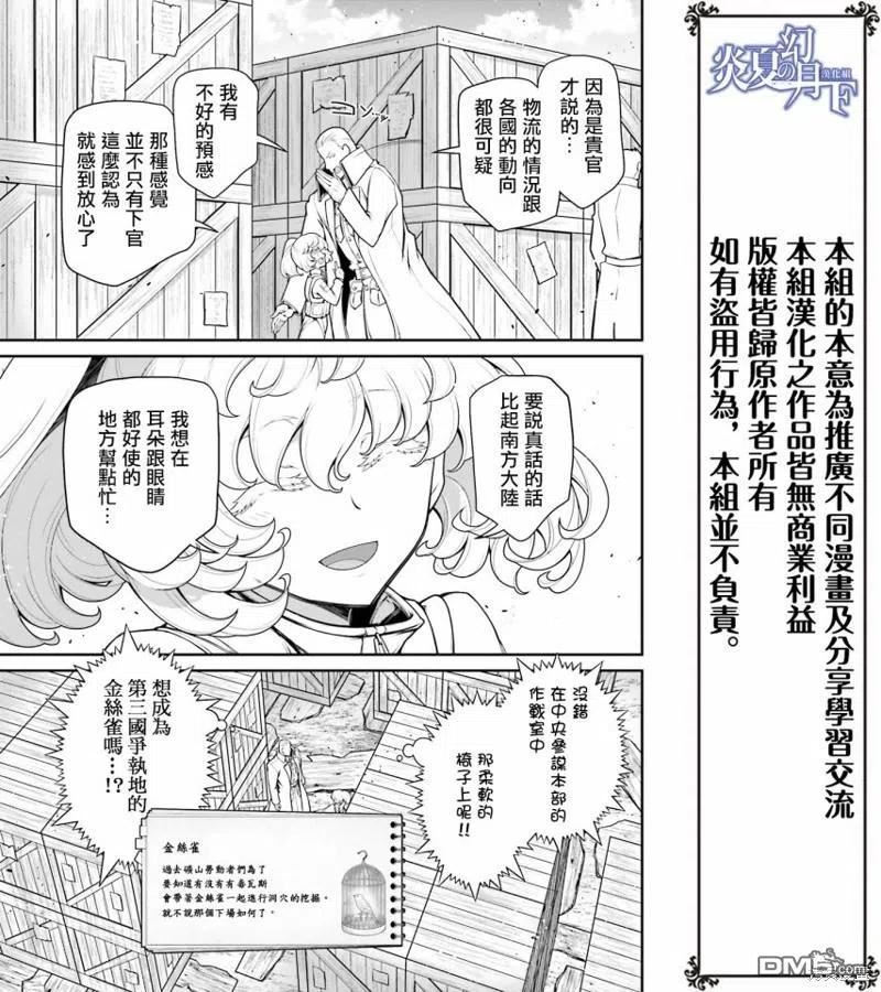 幼女战记漫画,第66话30图