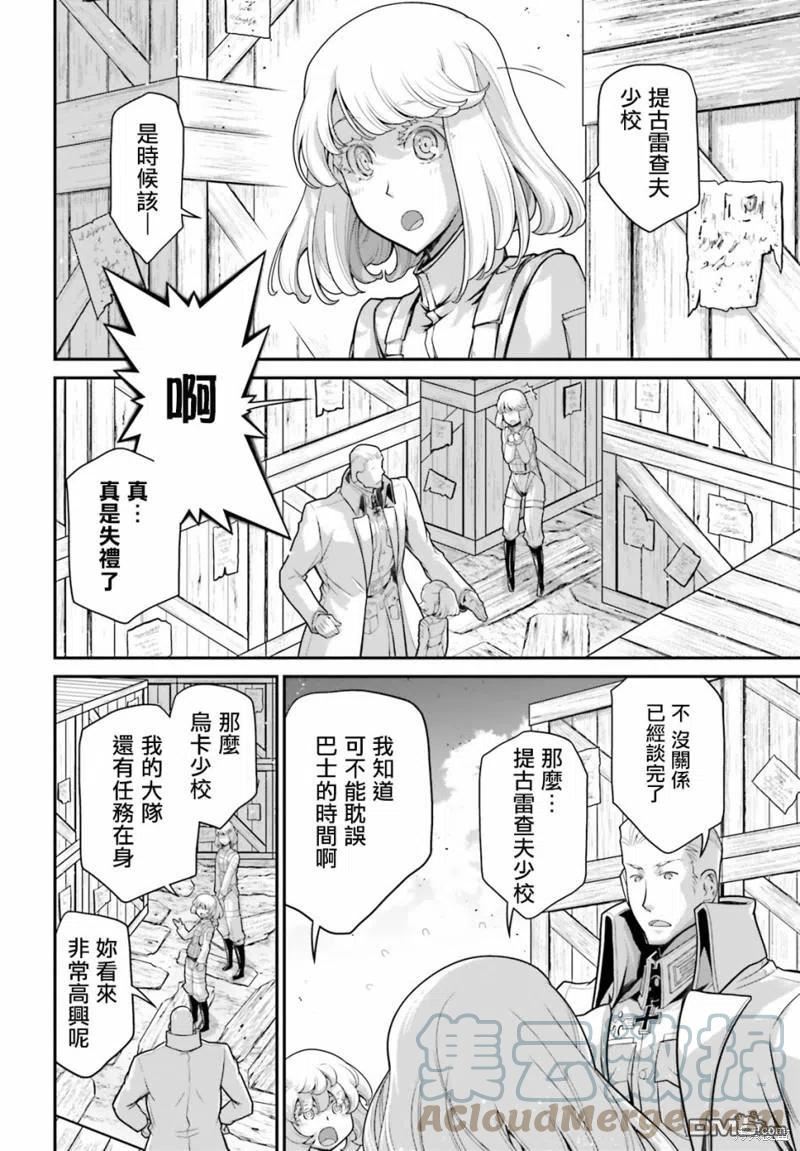 幼女战记樱花漫画,第66话31图