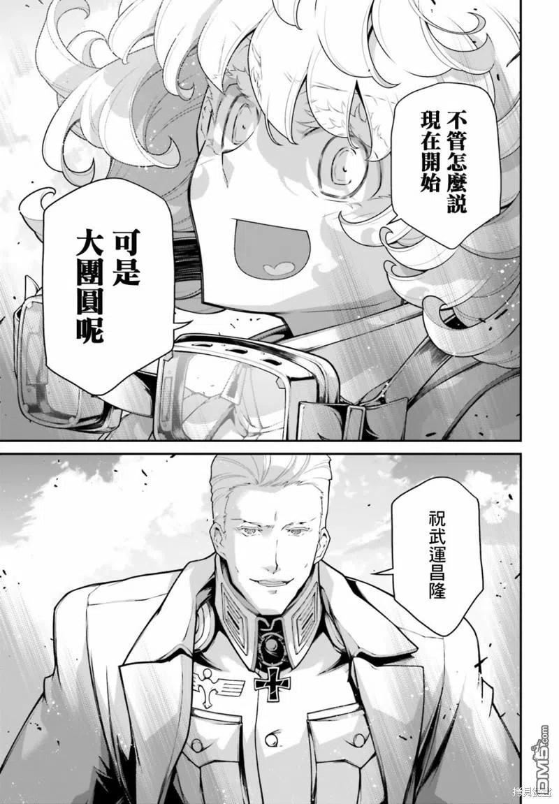 幼女战记樱花漫画,第66话32图