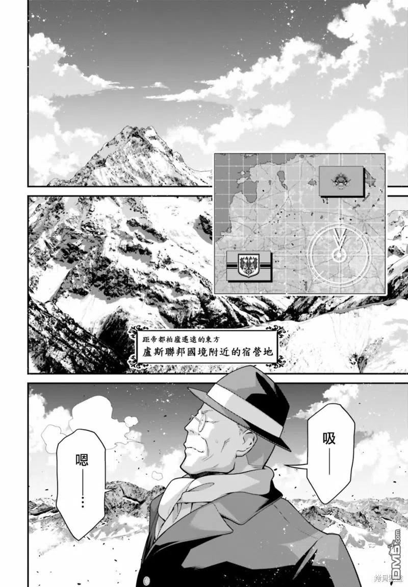 幼女战记漫画,第66话34图