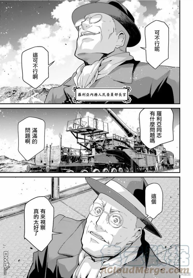 幼女战记漫画,第66话35图