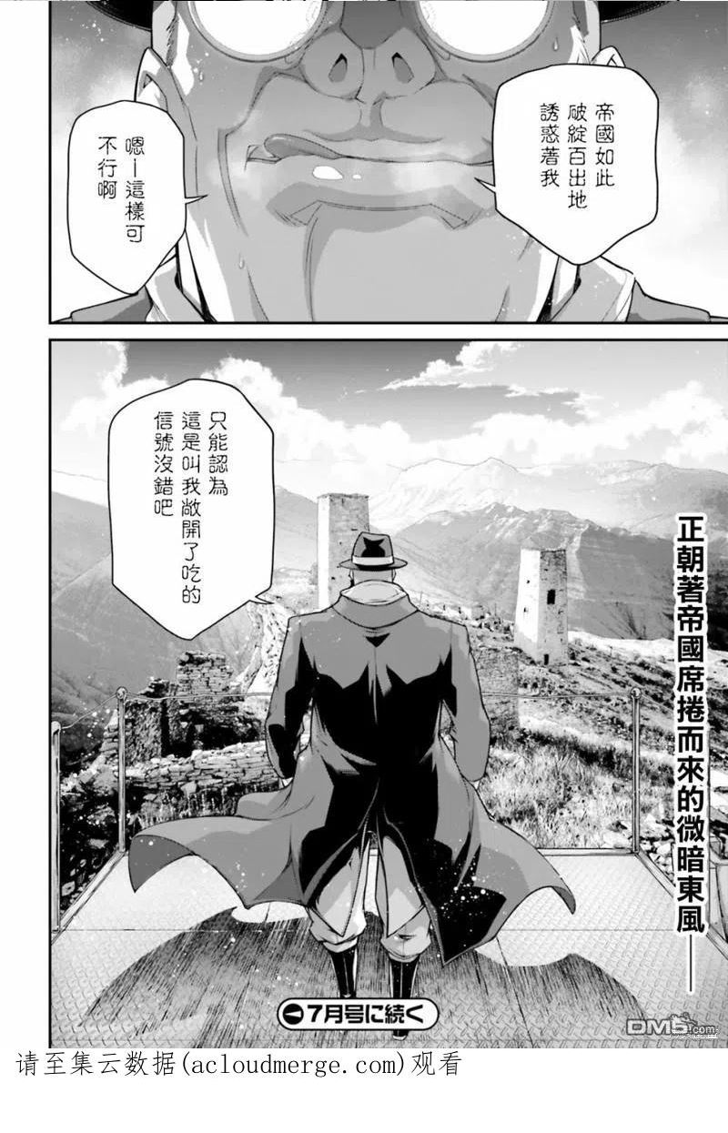 幼女战记漫画,第66话36图