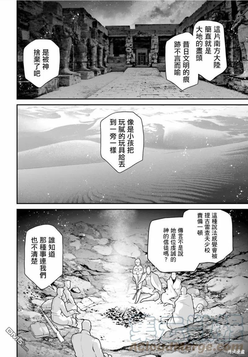 幼女战记樱花漫画,第66话5图